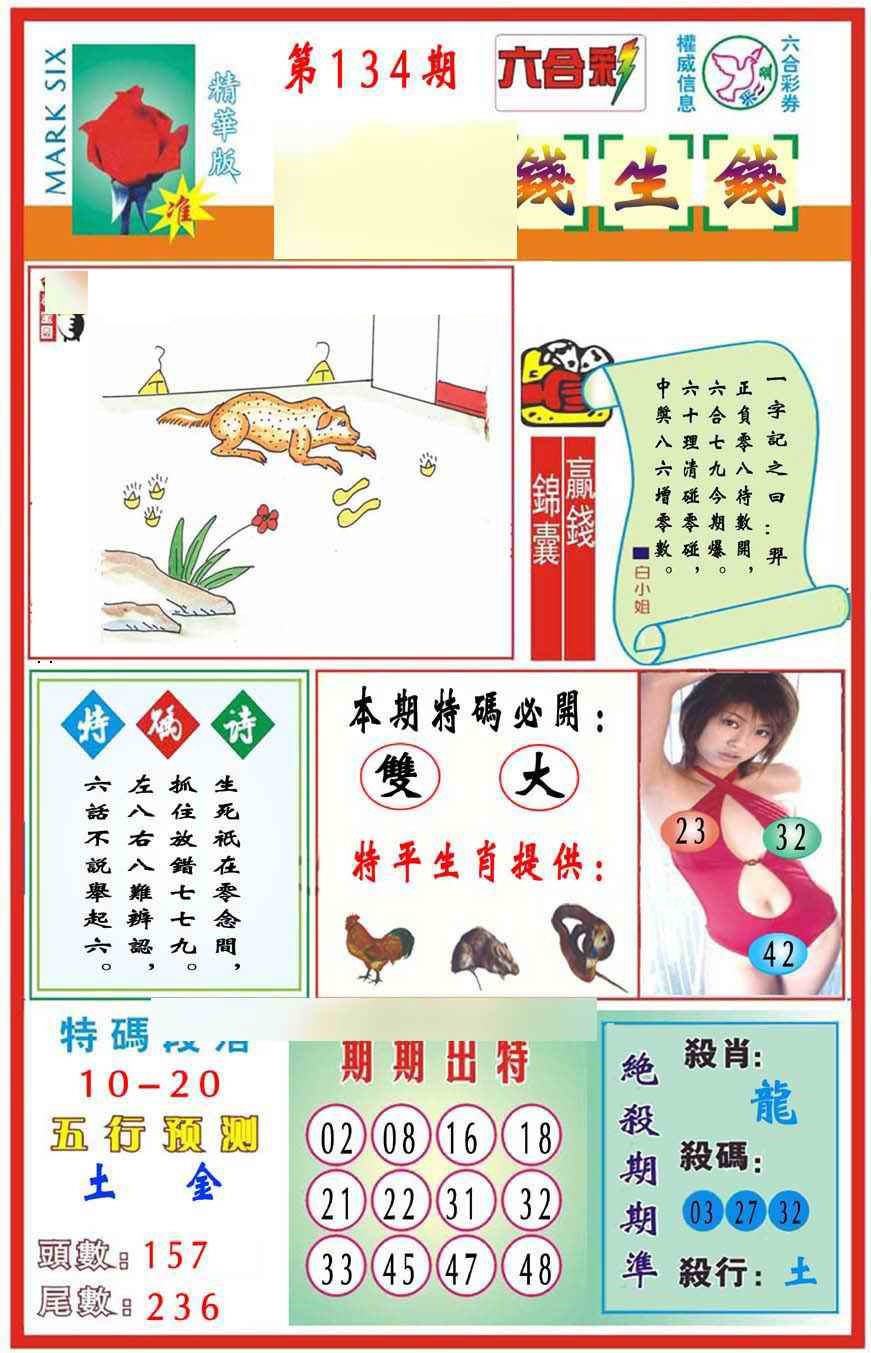 六合彩134期马经钱生钱(新图推荐)