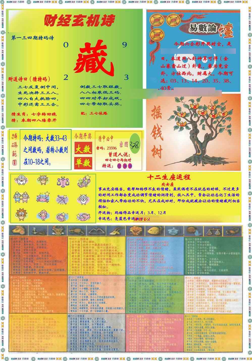 六合彩134期马经赌经B(新图推荐)