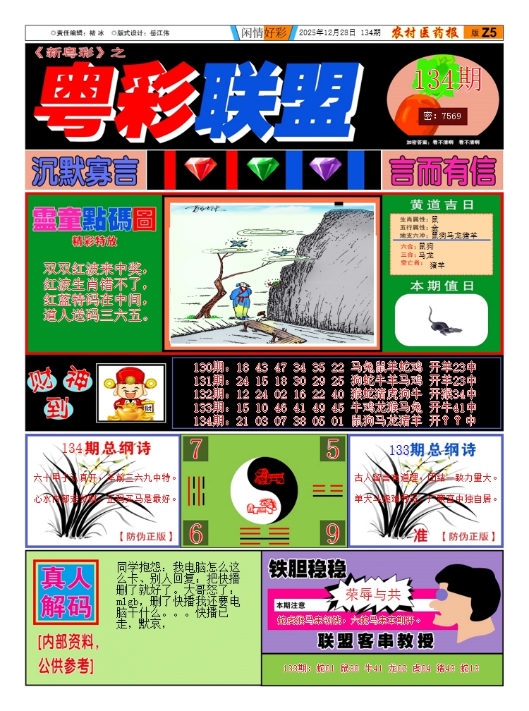 六合彩134期粤彩联盟A