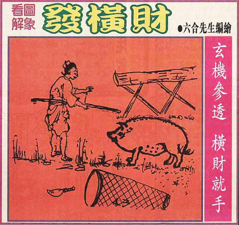 六合彩134期大财经发财图