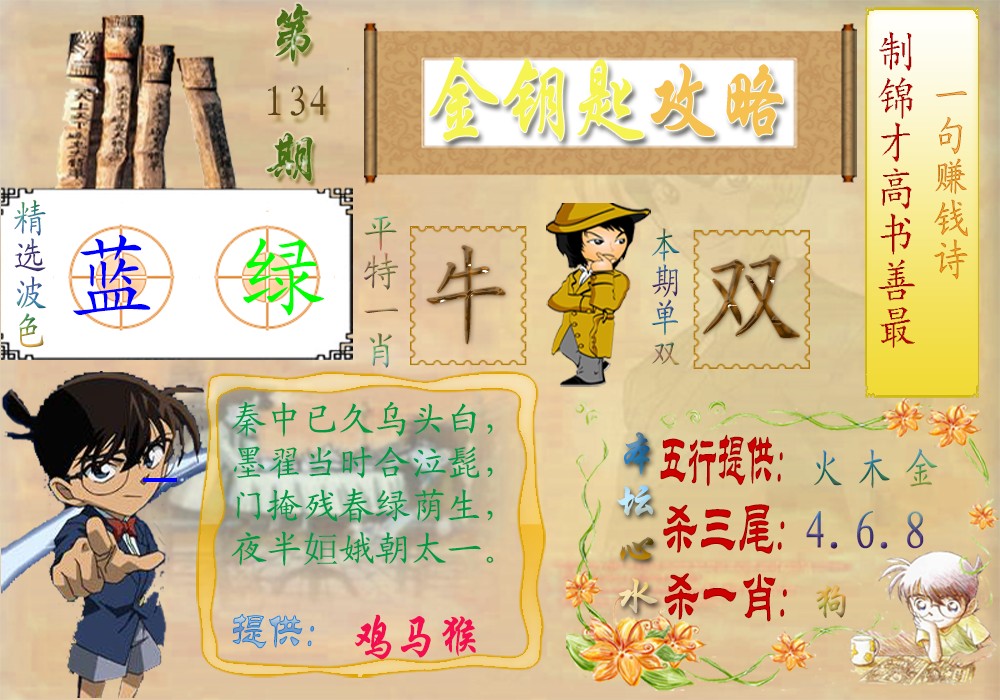 六合彩134期金钥匙攻略