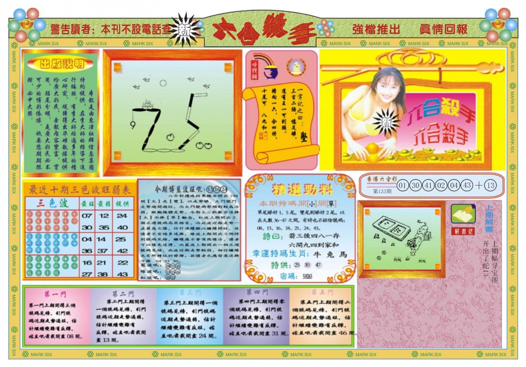 六合彩134期新六合杀手A