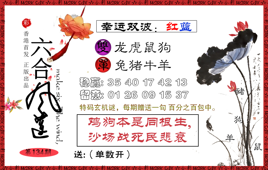 六合彩134期六合风莲