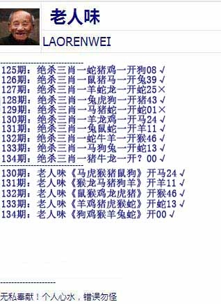 六合彩134期老人味