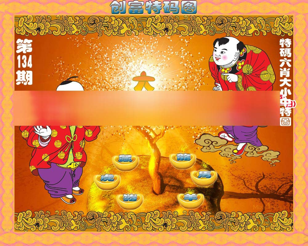 六合彩134期香港铁算盘