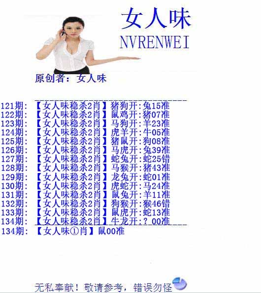 六合彩134期女人味