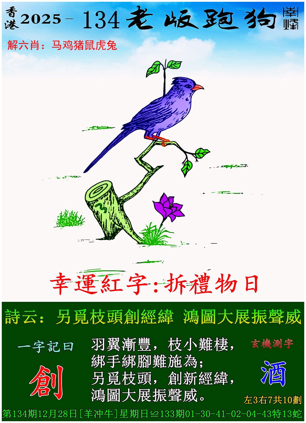 六合彩134期老版跑狗图