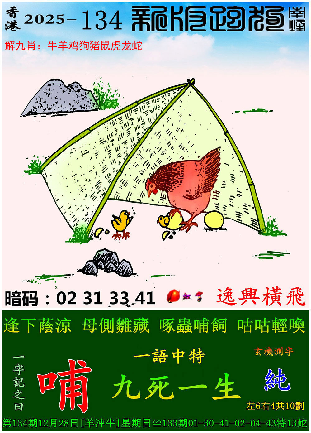 六合彩134期新版跑狗图