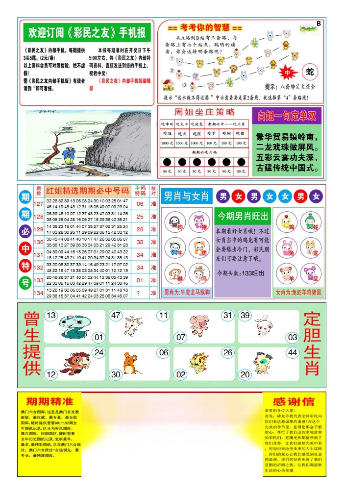 六合彩134期三星好彩2