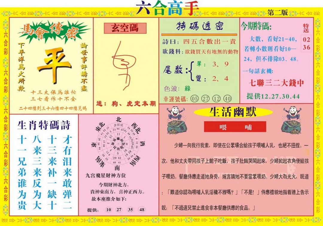 六合彩134期六合高手B