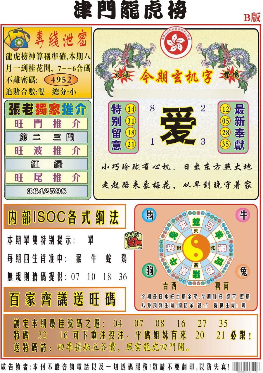 六合彩134期津门龙虎榜B