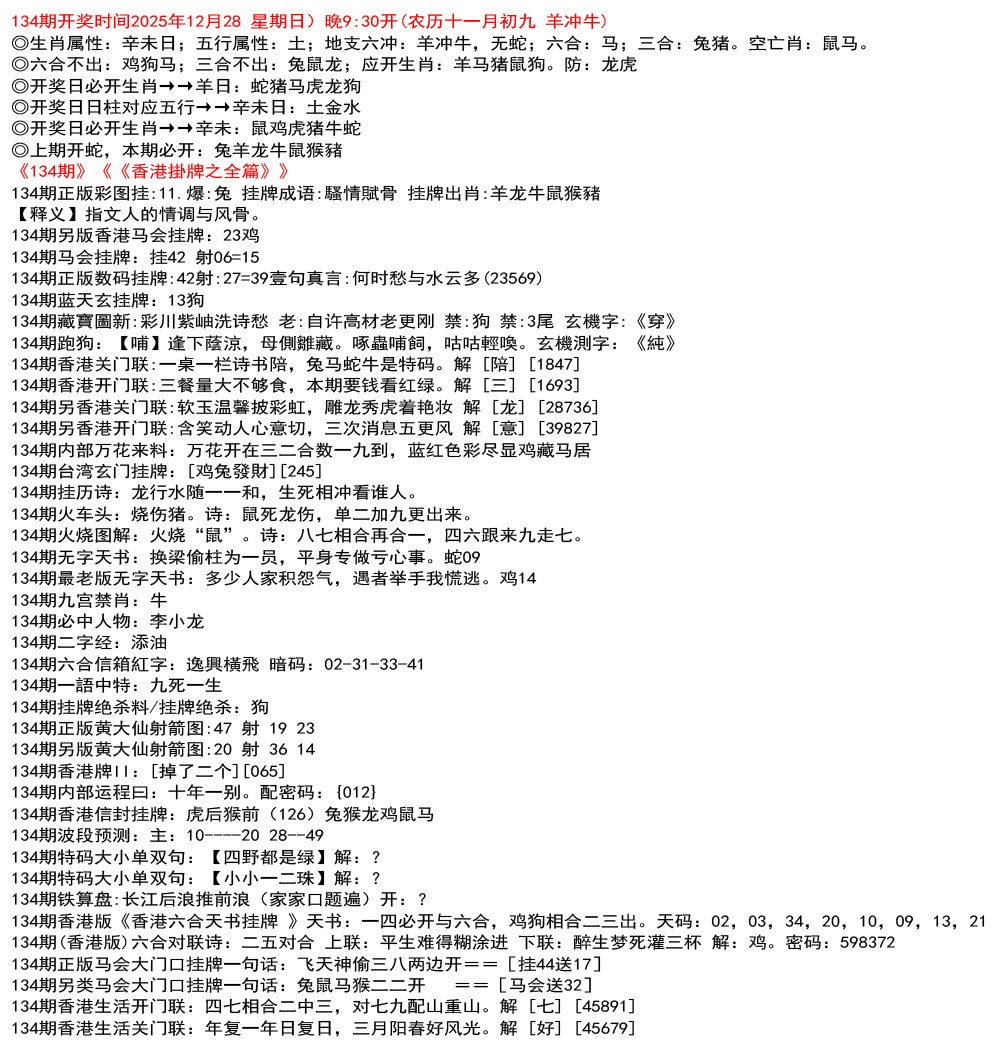 六合彩134期九龙挂牌全篇