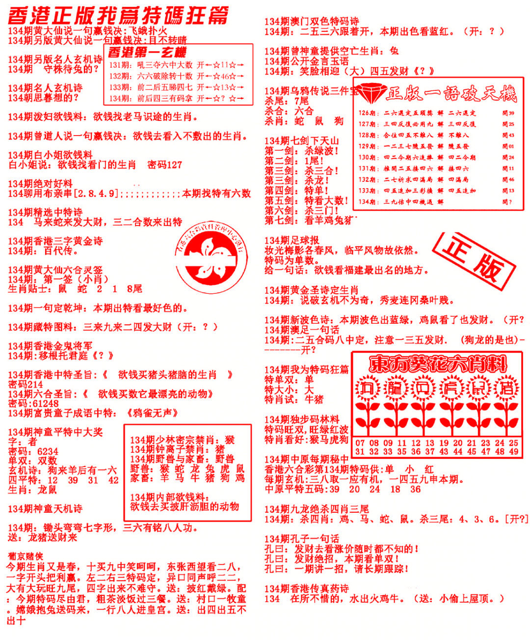 六合彩134期我为特码狂篇