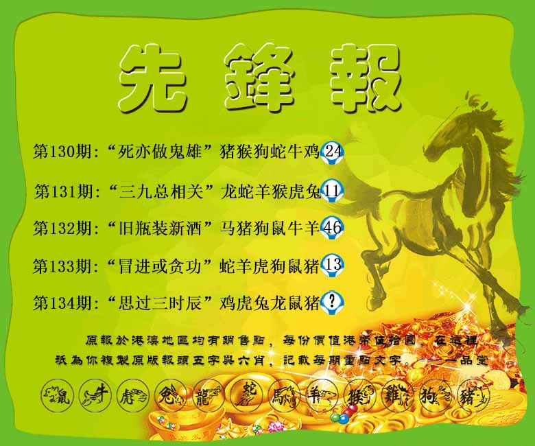 六合彩134期先锋报