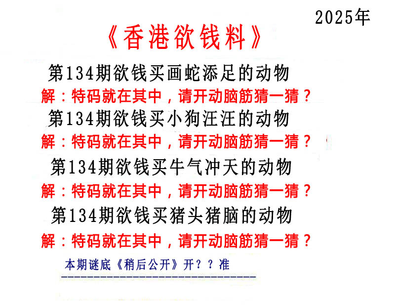 六合彩134期香港欲钱料