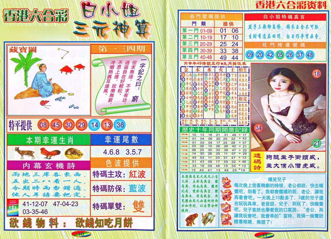 六合彩134期三元神算