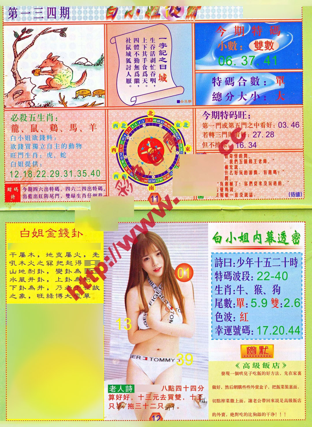 六合彩134期白小姐波霸