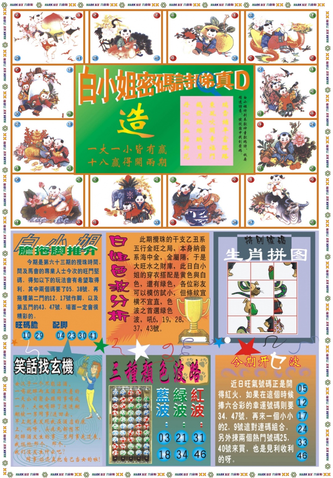 六合彩063期白小姐祺袍B