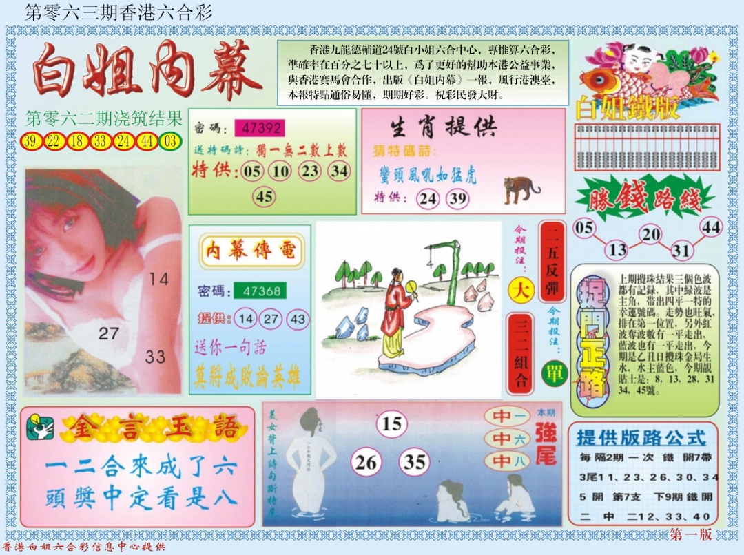 六合彩063期白小姐内幕A