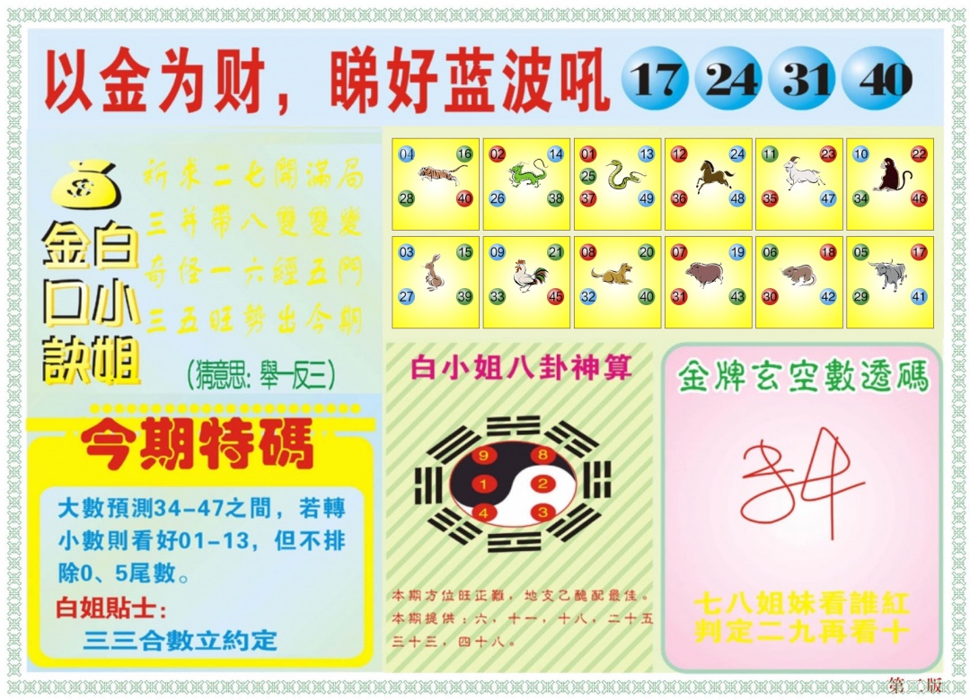 六合彩063期白小姐内幕B