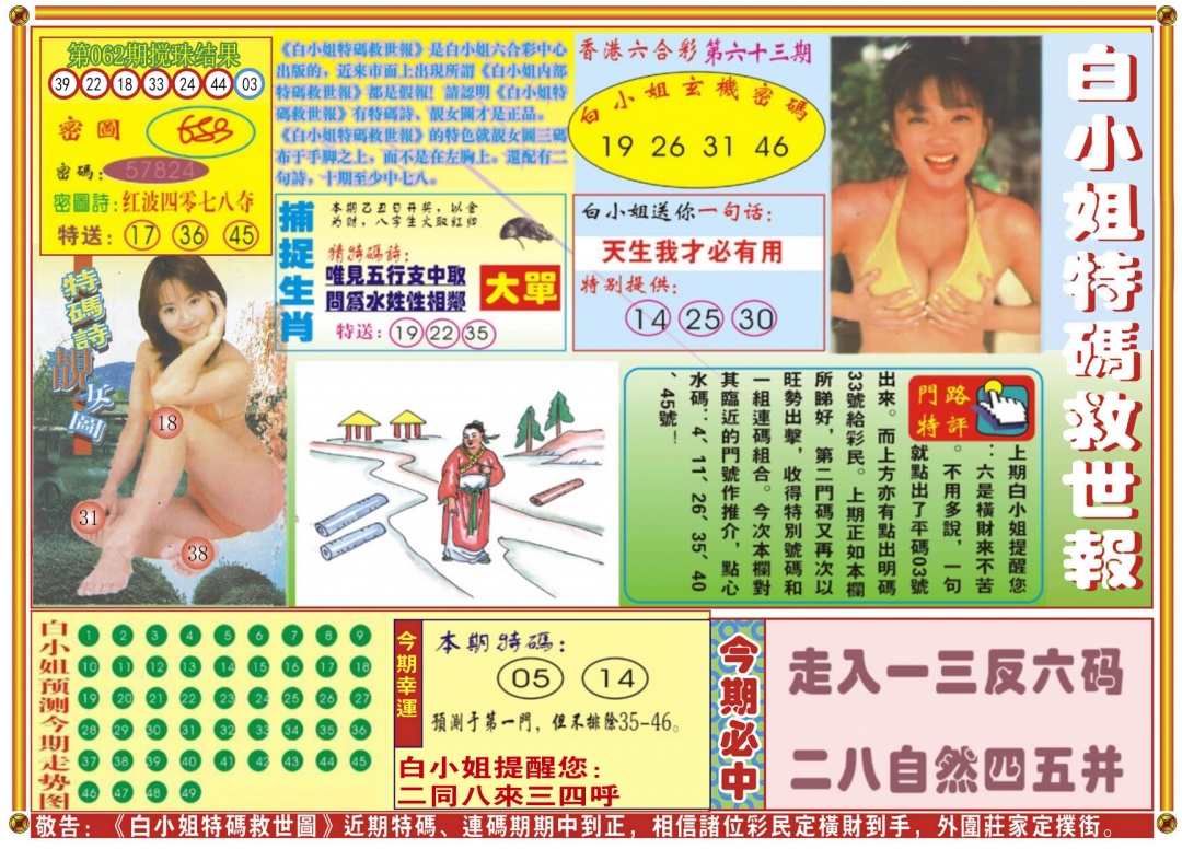 六合彩063期白小姐特码救世A