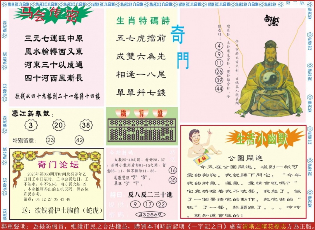 六合彩063期新濠江赌经B