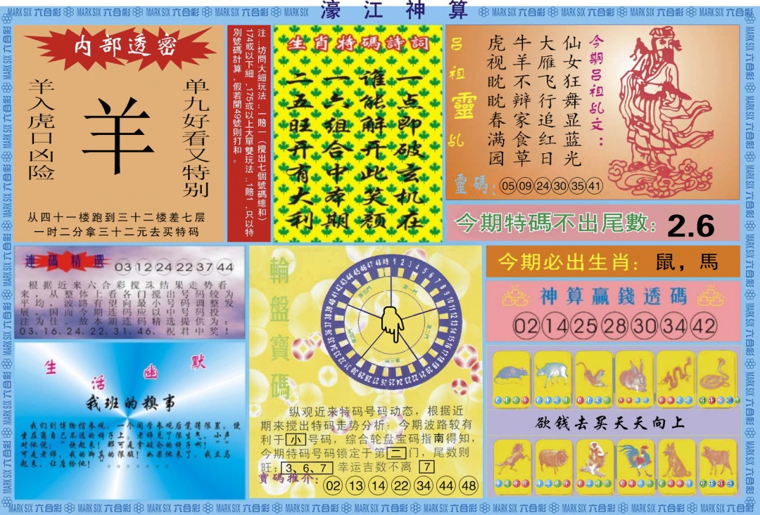 六合彩063期濠江神算B