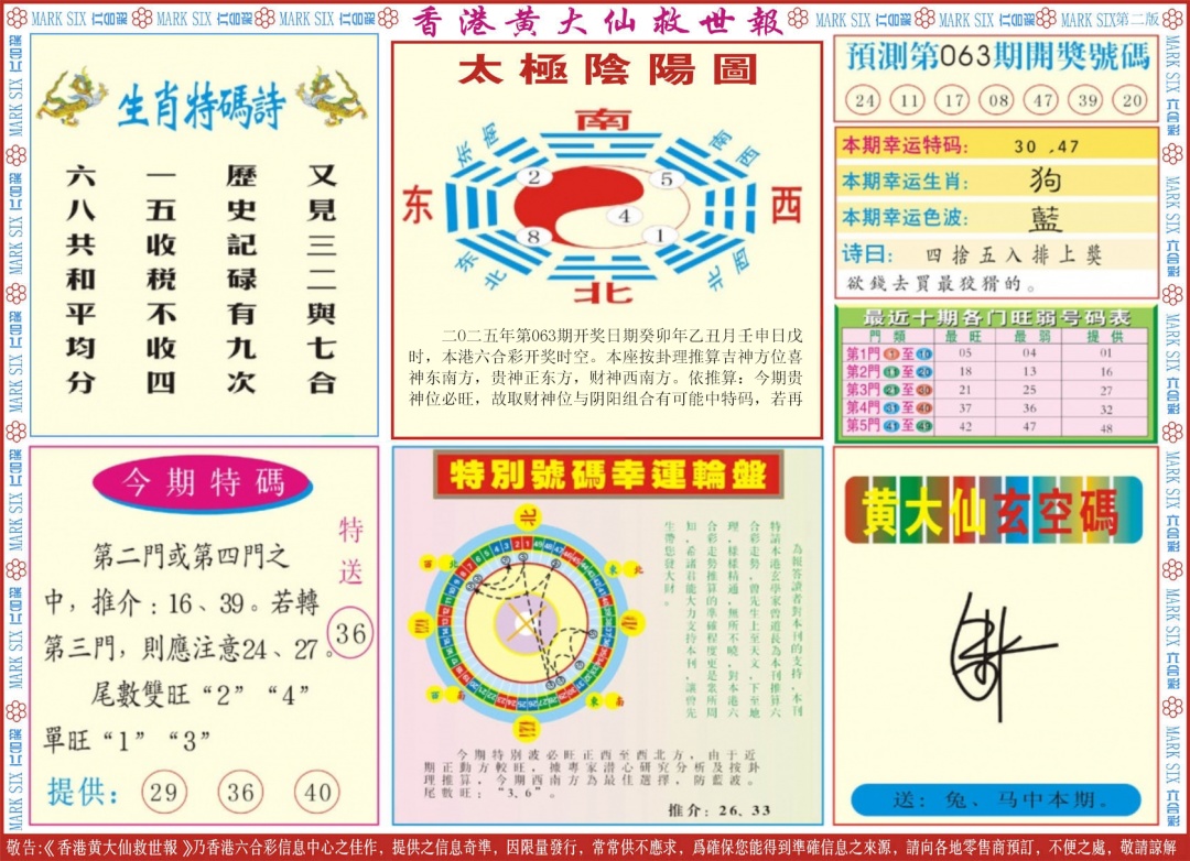 六合彩063期新黄大仙救世B