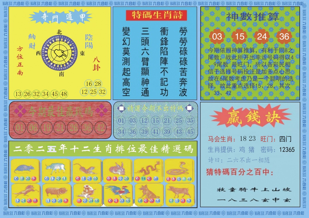 六合彩063期黄大仙灵码B