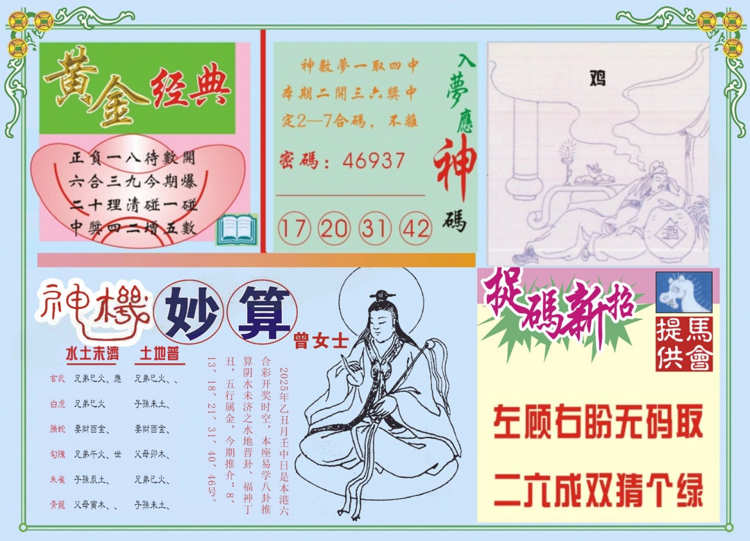 六合彩063期老版曾女士B