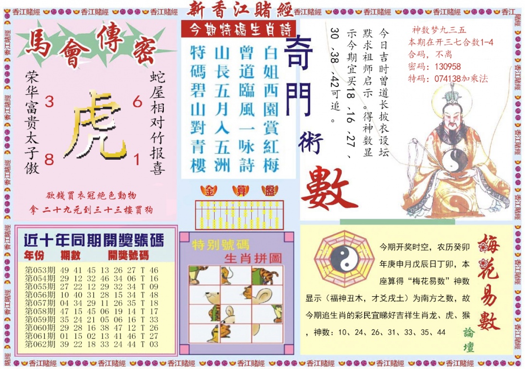 六合彩063期新香江赌经B