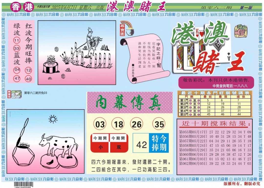六合彩063期港澳赌王A