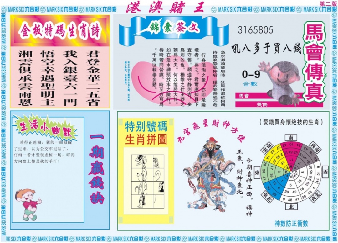 六合彩063期港澳赌王B