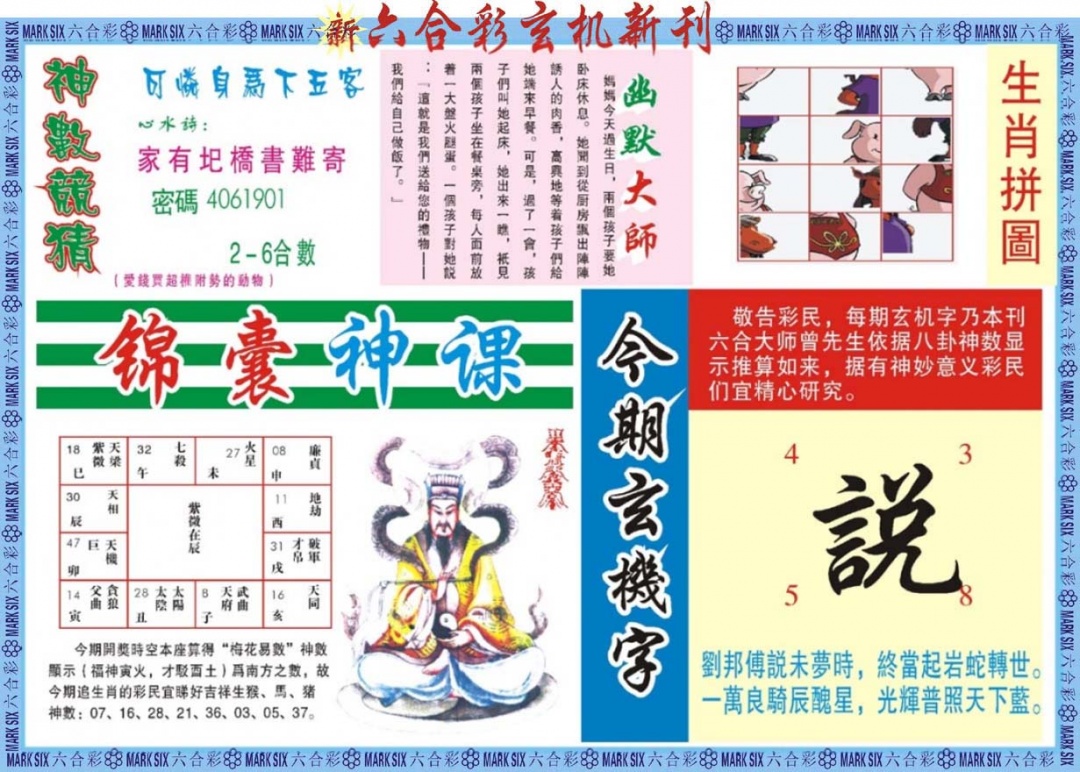 六合彩063期新六合彩特码新刊B