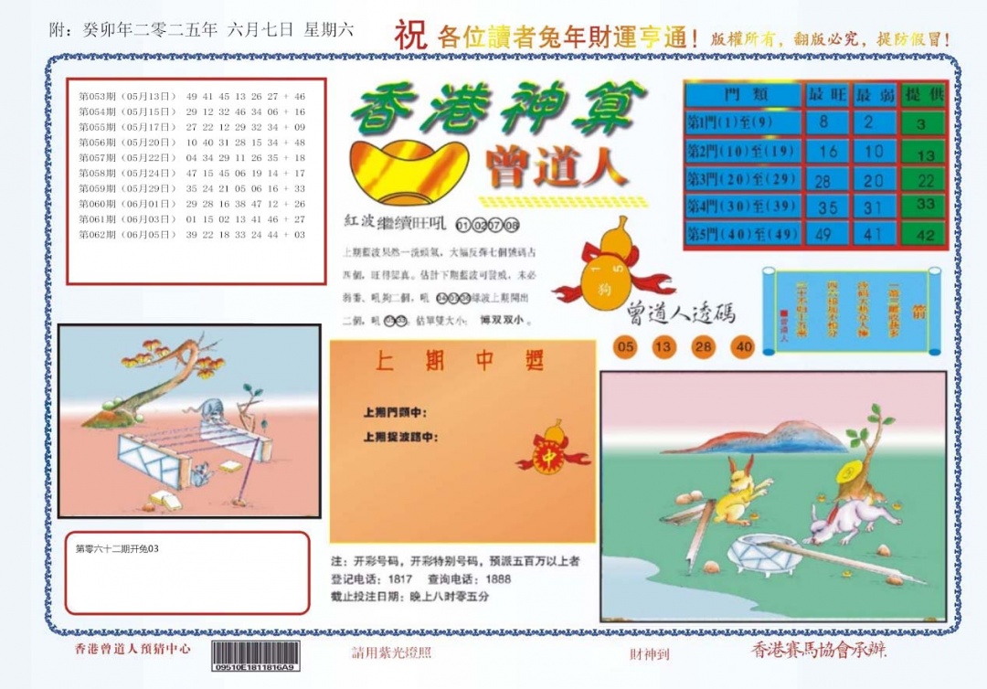 六合彩063期4-香港神算