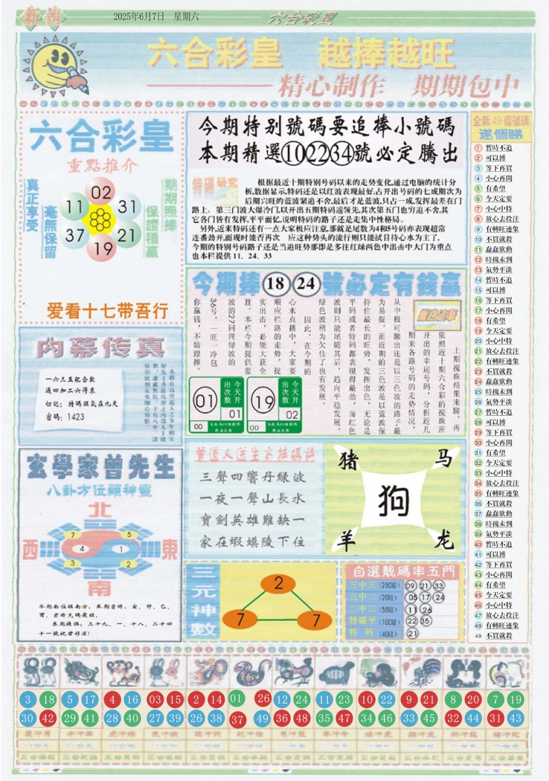 六合彩063期六合彩皇B
