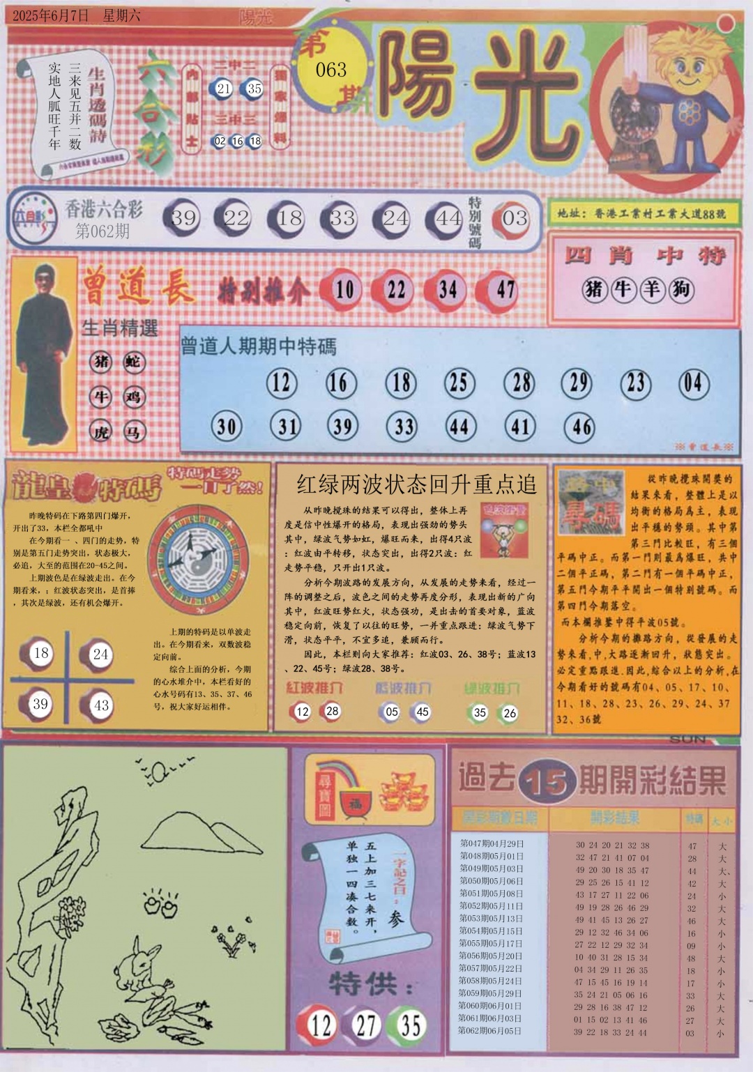 六合彩063期阳光A