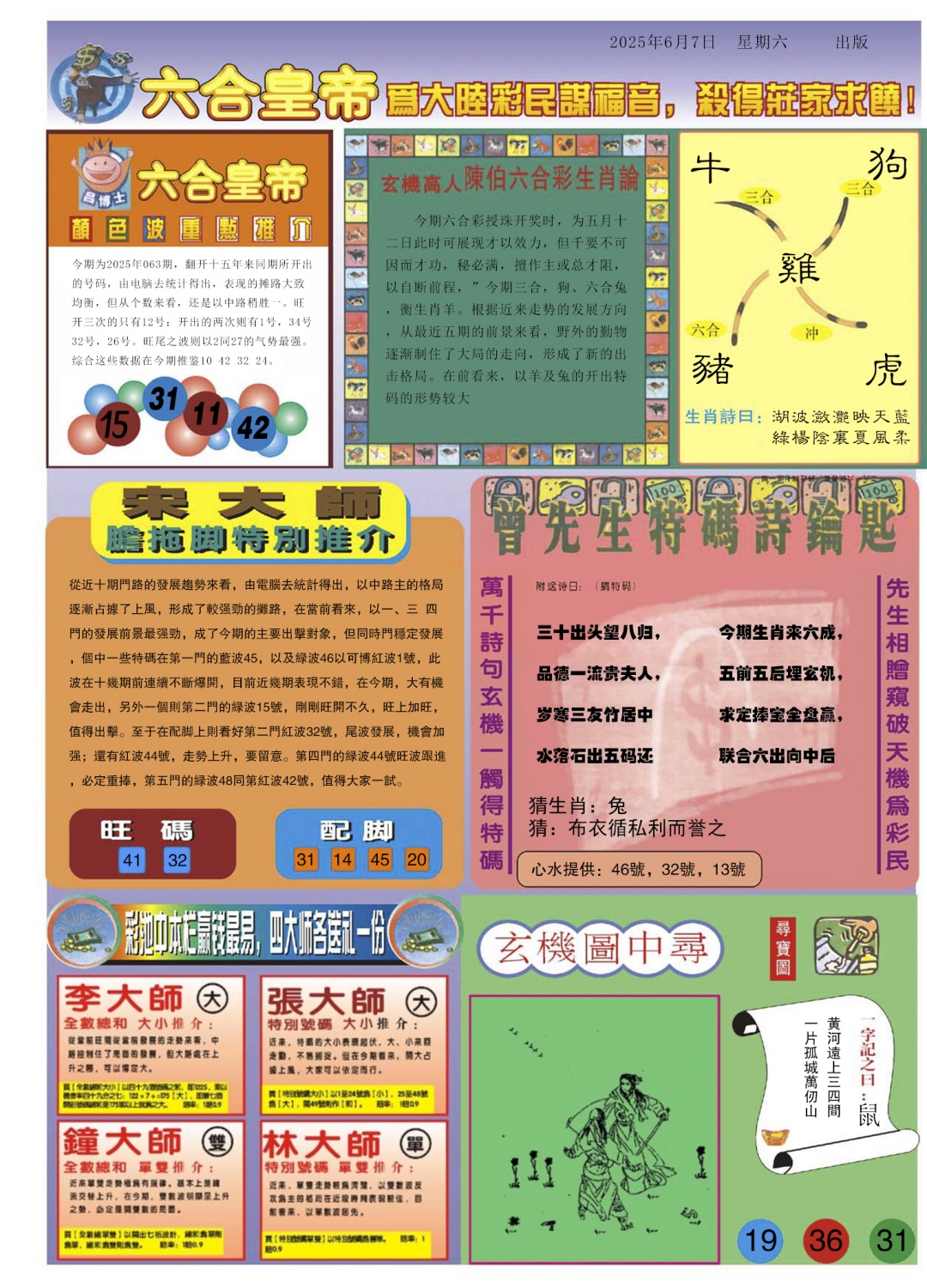 六合彩063期六合皇帝B
