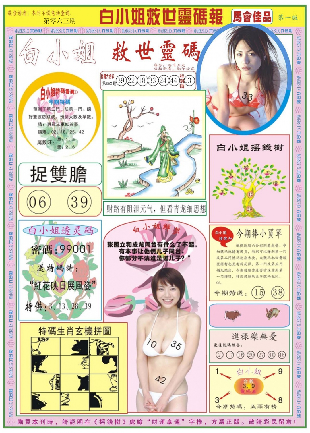 六合彩063期白小姐龙卷风A
