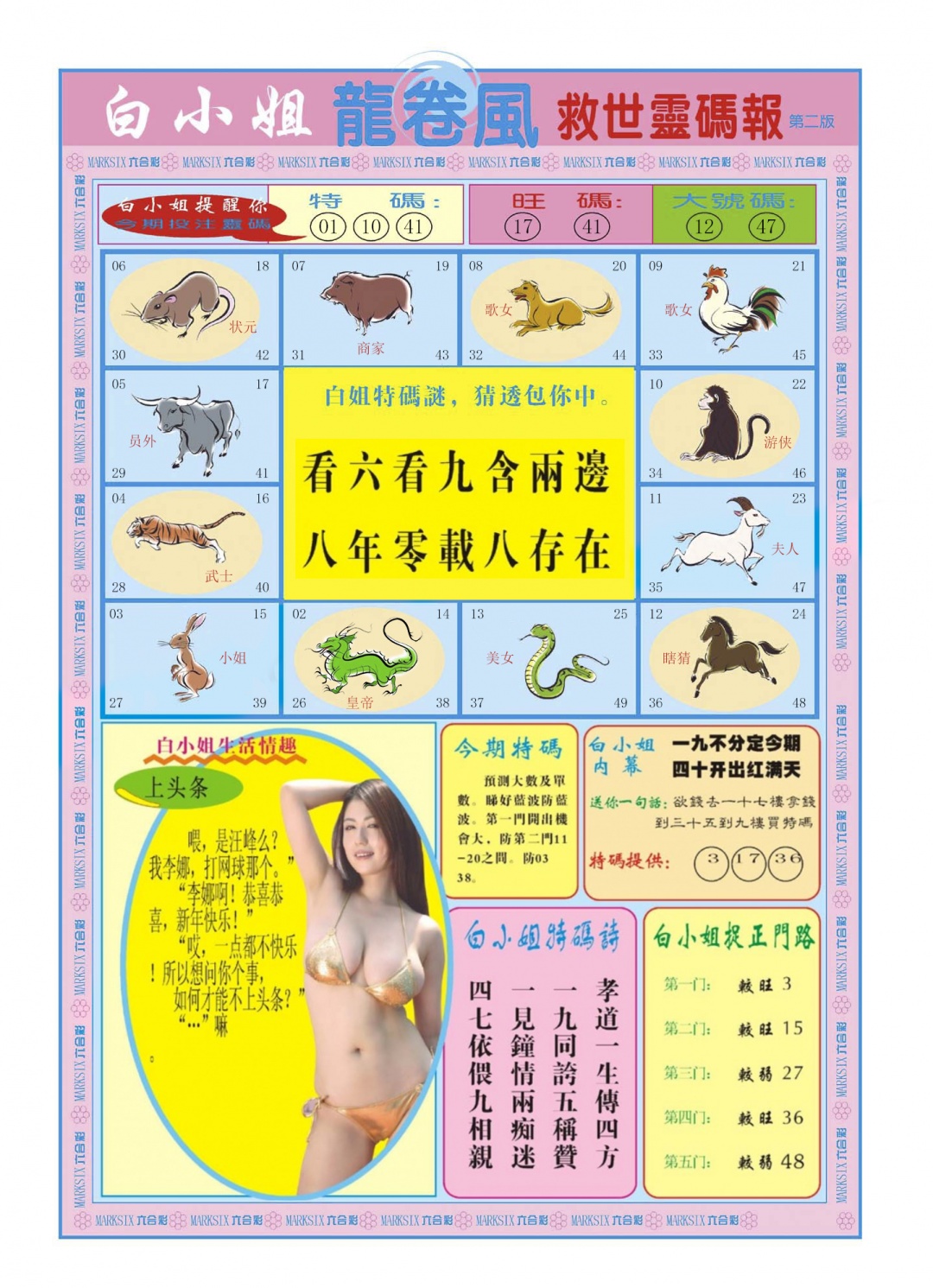 六合彩063期白小姐龙卷风B
