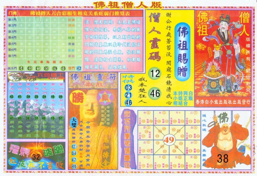 六合彩063期绝密精选B
