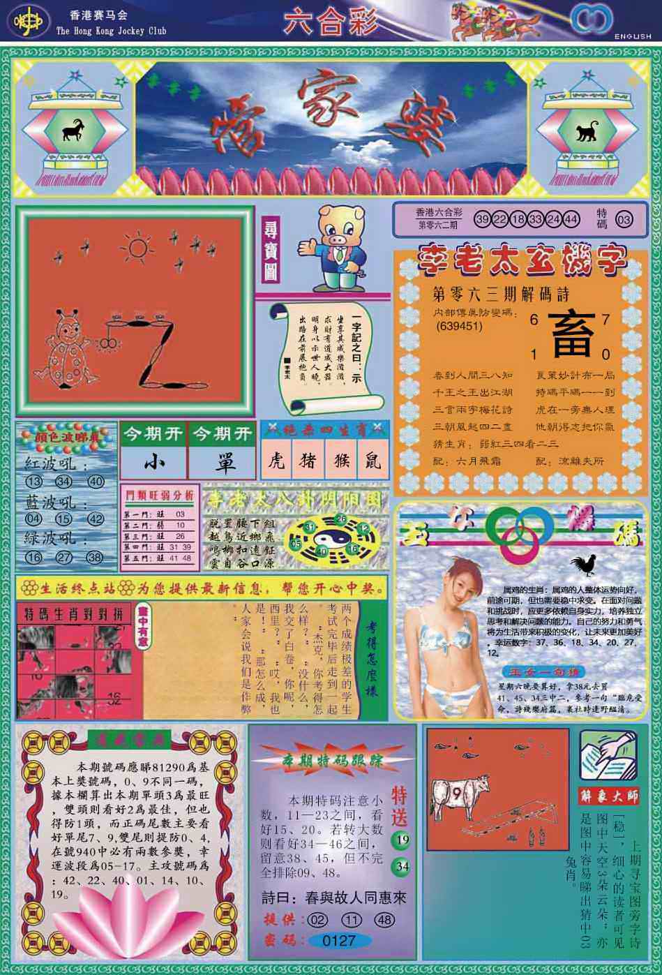 六合彩063期管家婆
