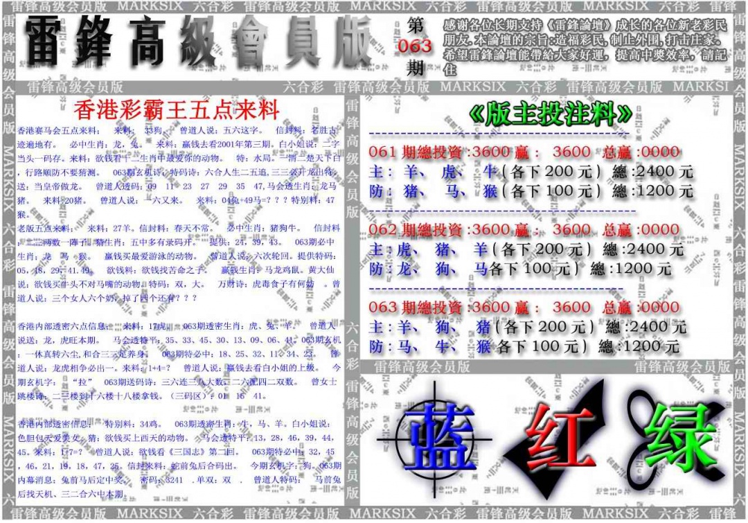 六合彩063期雷锋高级会员版