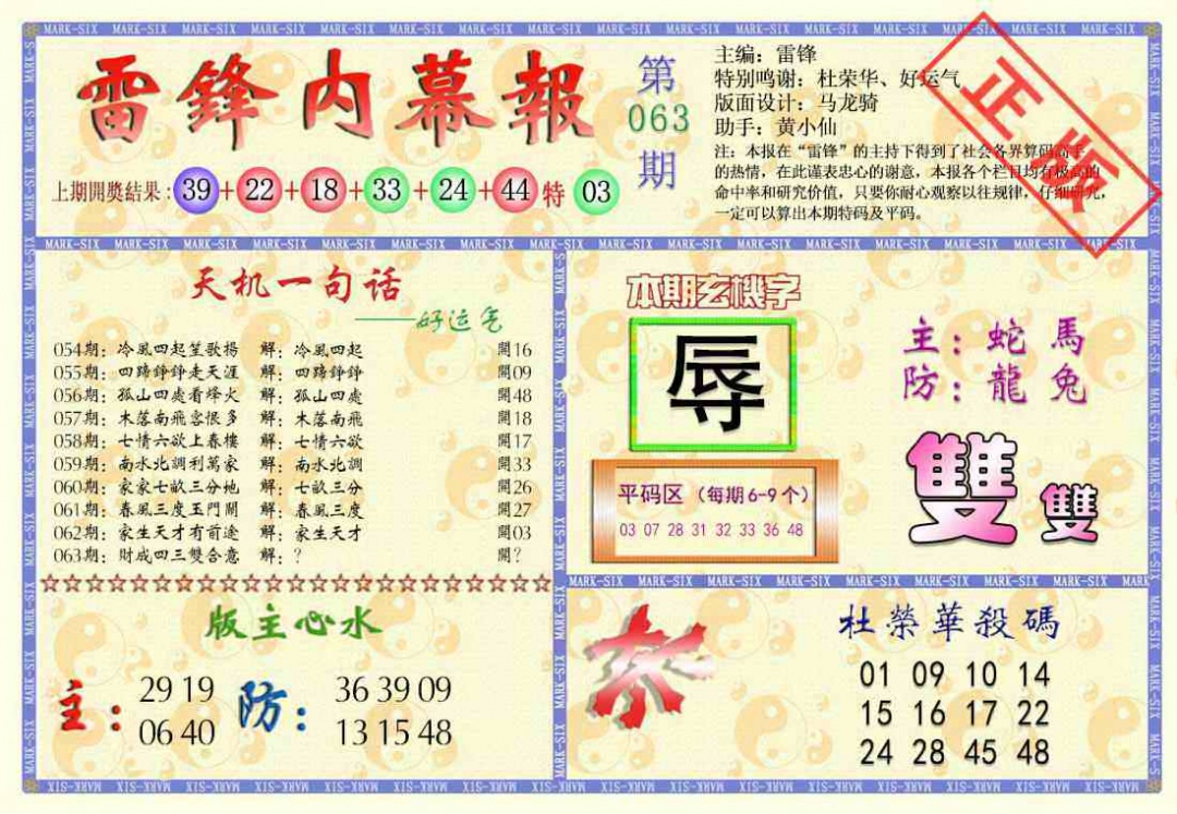 六合彩063期雷锋内幕报