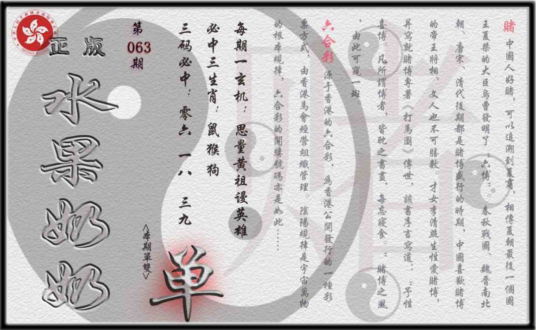 六合彩063期单双攻略(正版)