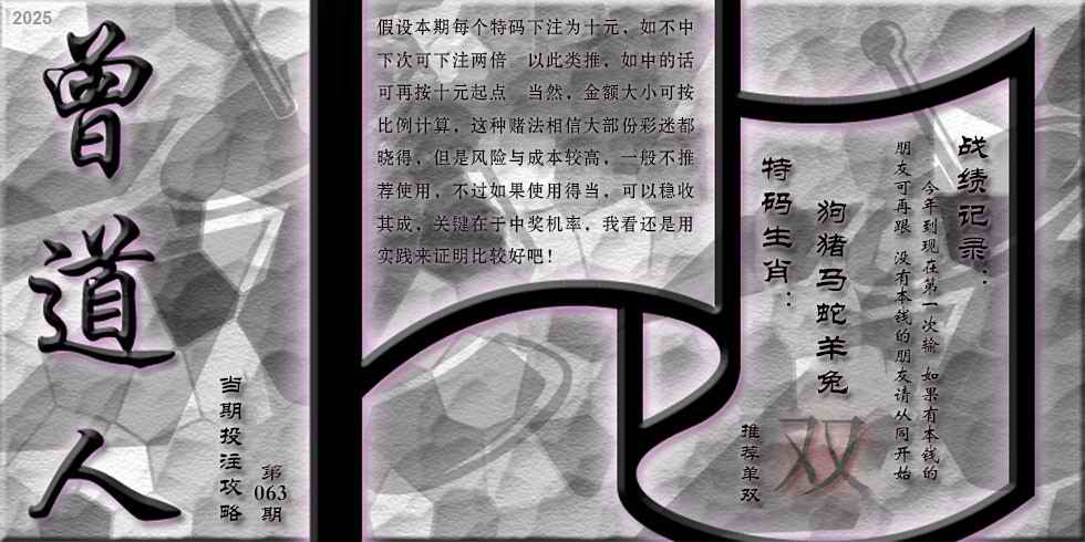 六合彩063期曾道人攻略
