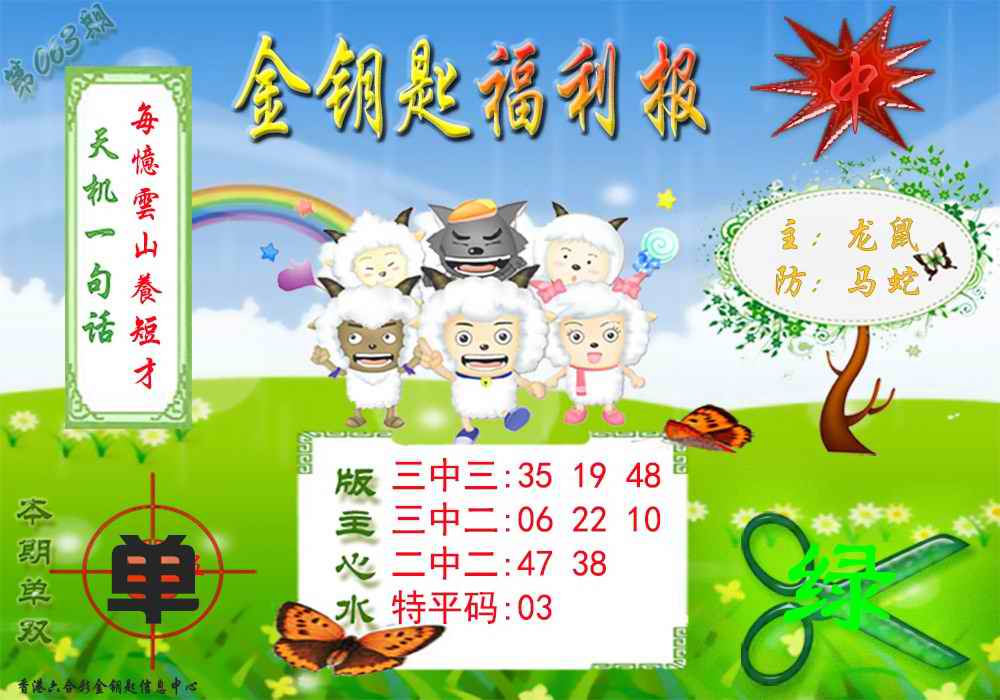 六合彩063期金钥匙福利报