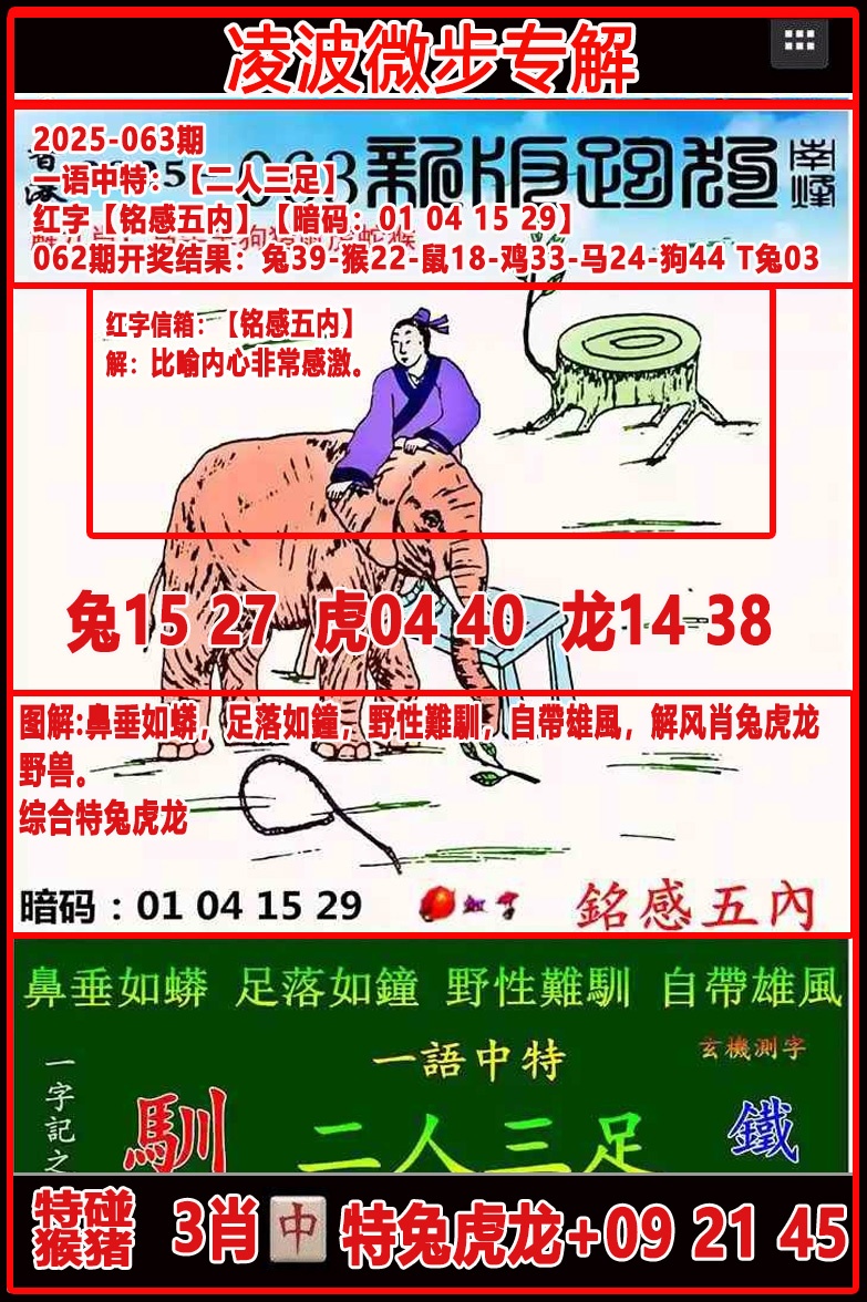 六合彩063期凌波微步专解跑狗