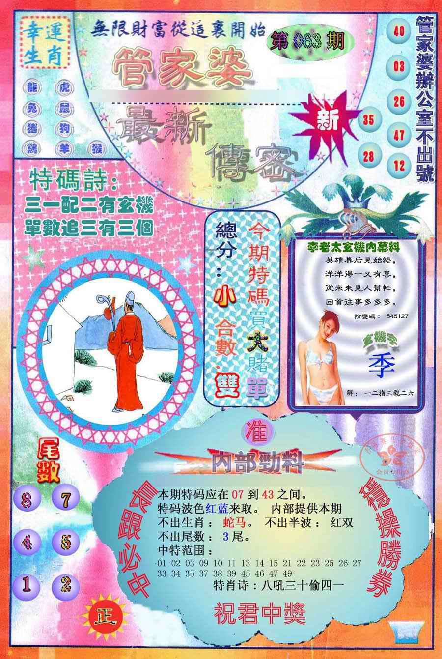 六合彩063期管家婆新传密