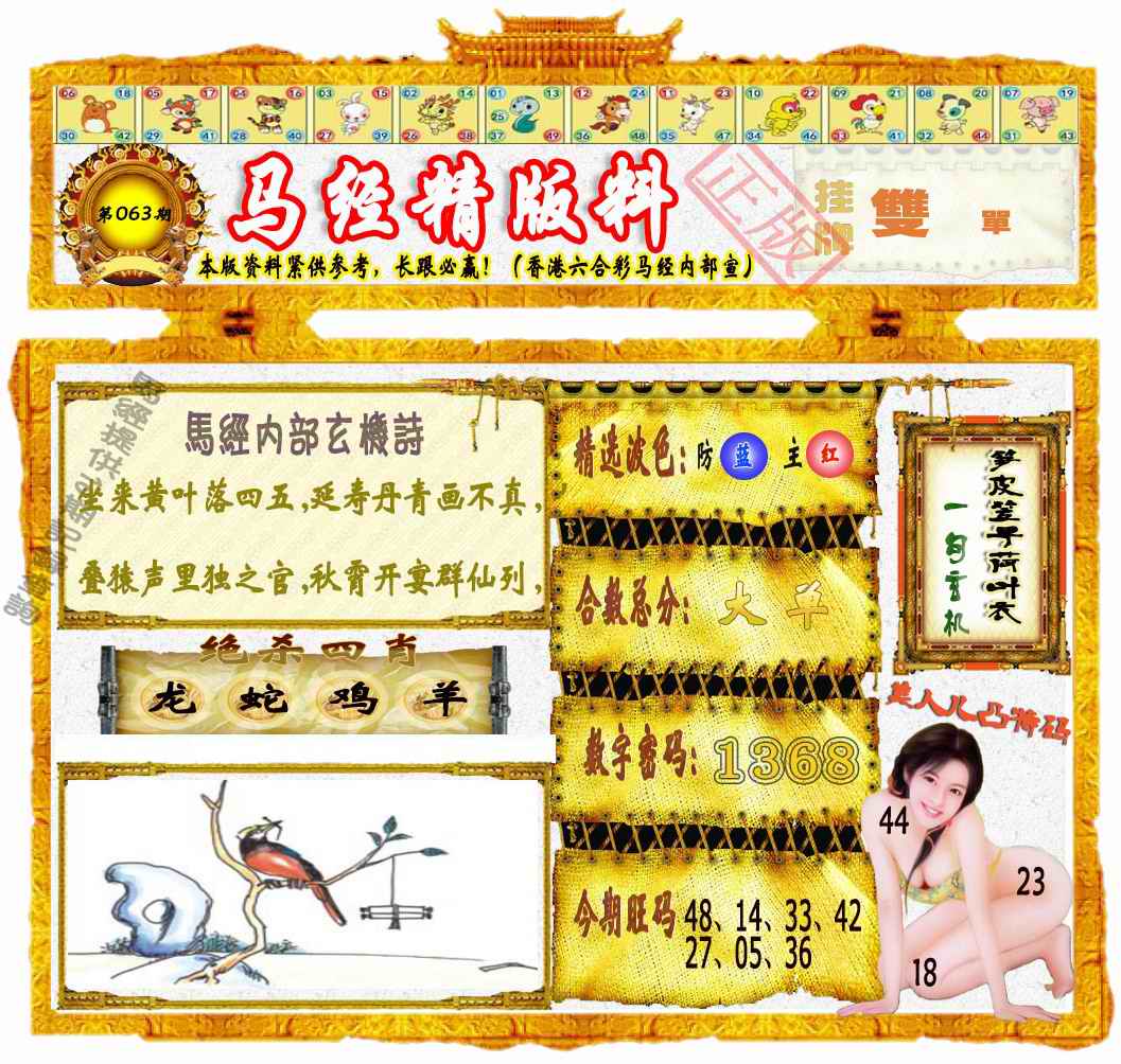 六合彩063期马经精版料（荐）